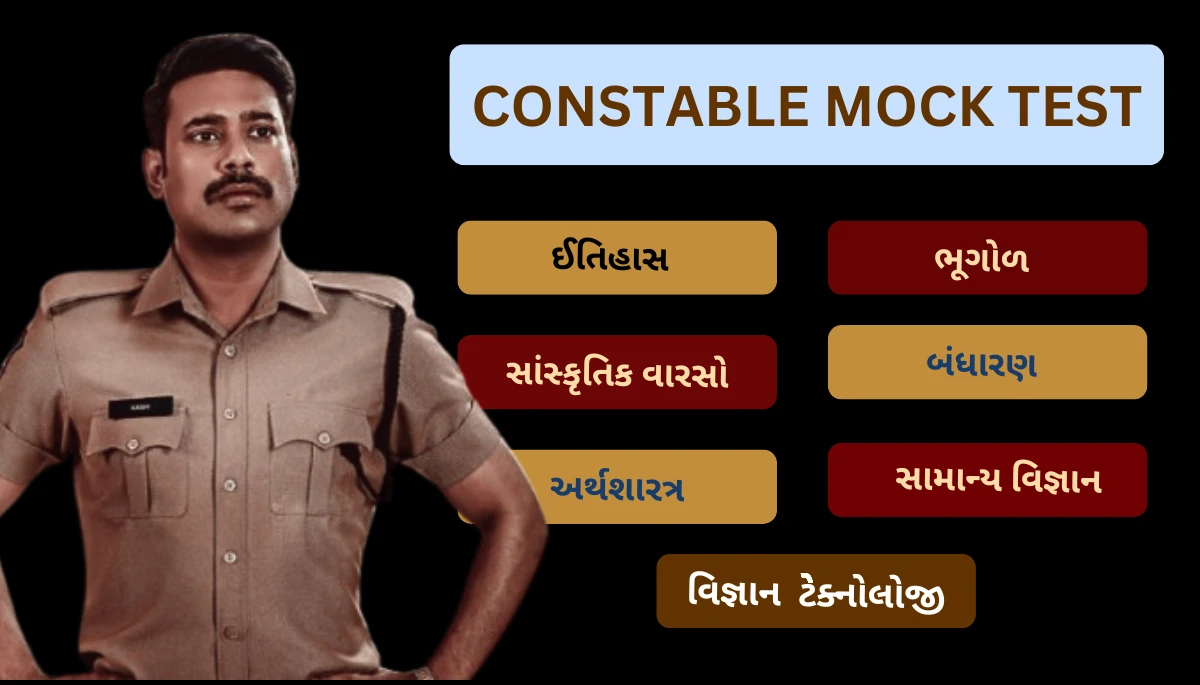 Free Constable Mock Test Gujarat 2025 Online